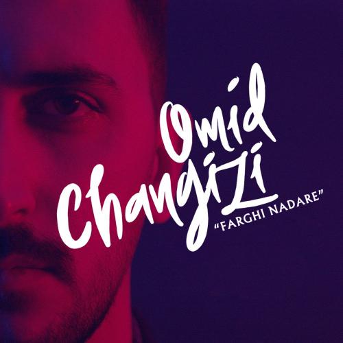 امید چنگیزی فرقی نداره